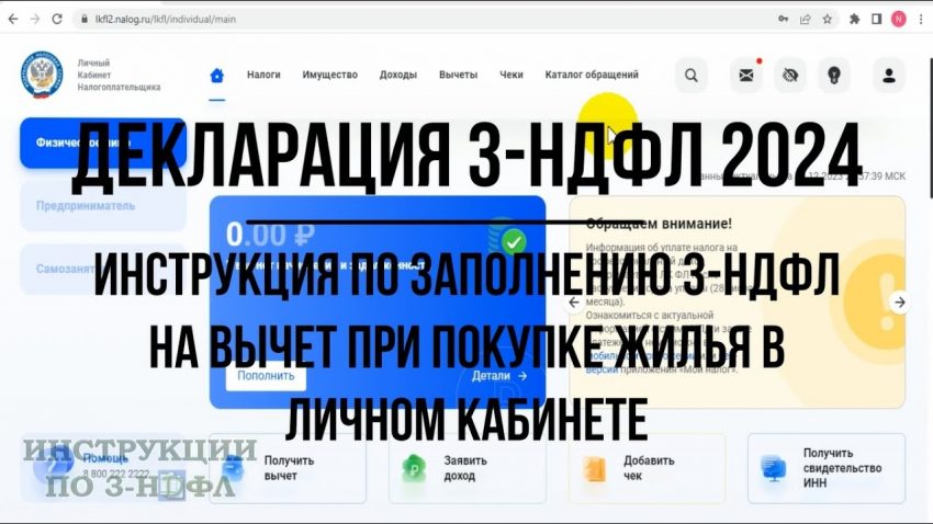 Как оформить налоговый вычет на недвижимость