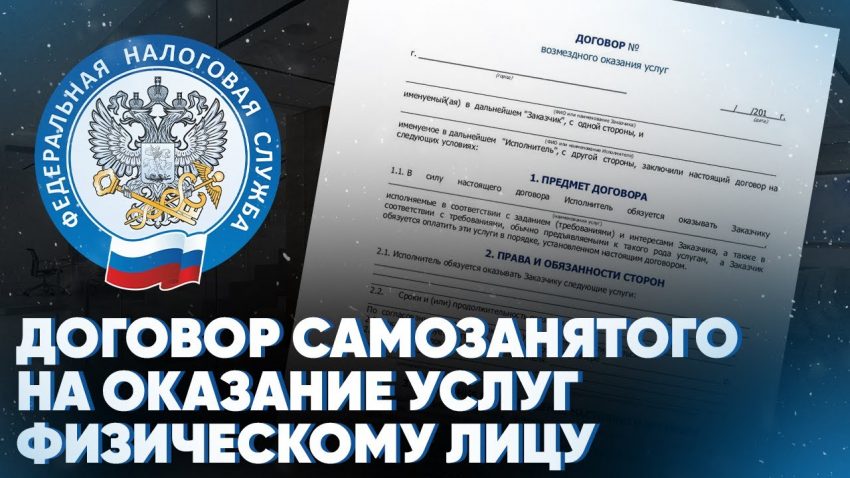 Как правильно оформить договор на оказание услуг самозанятому