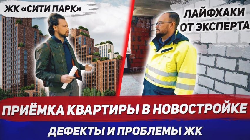 Советы по приемке квартиры от застройщика без отделки