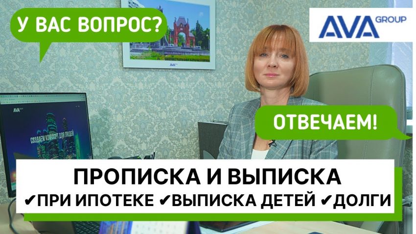 Необходимые документы для выписки из квартиры и прописки в другое место