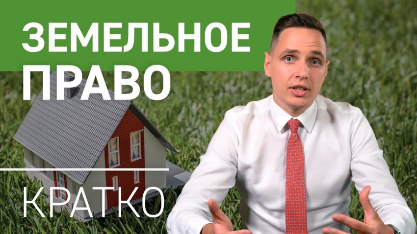 Что такое категории земель