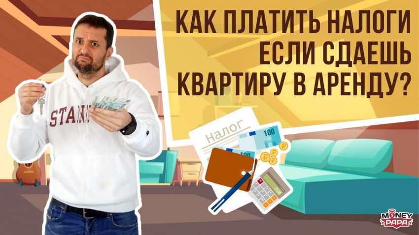 Налог на аренду жилья - как рассчитать сумму для физических лиц