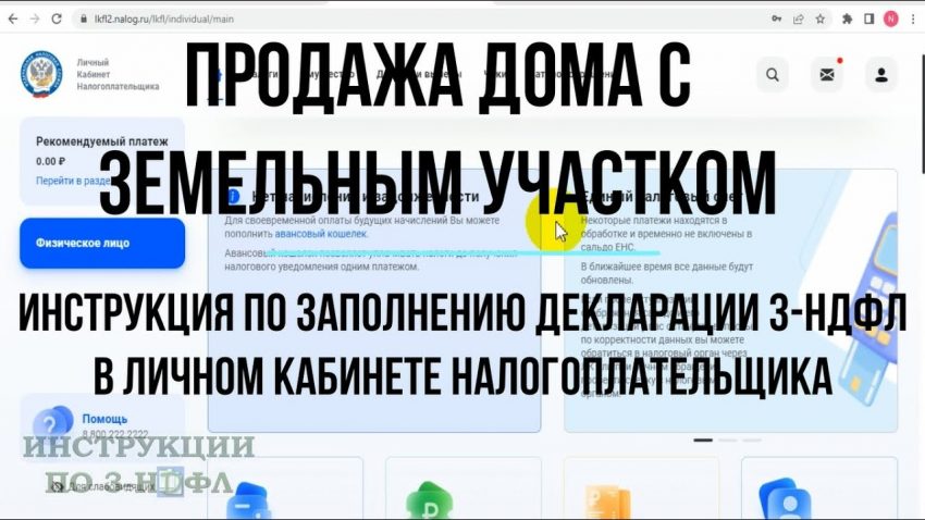 Как правильно заполнить декларацию 3 ндфл при продаже недвижимости