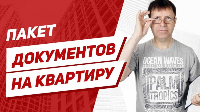 Секреты успешной продажи недвижимости - что нужно знать